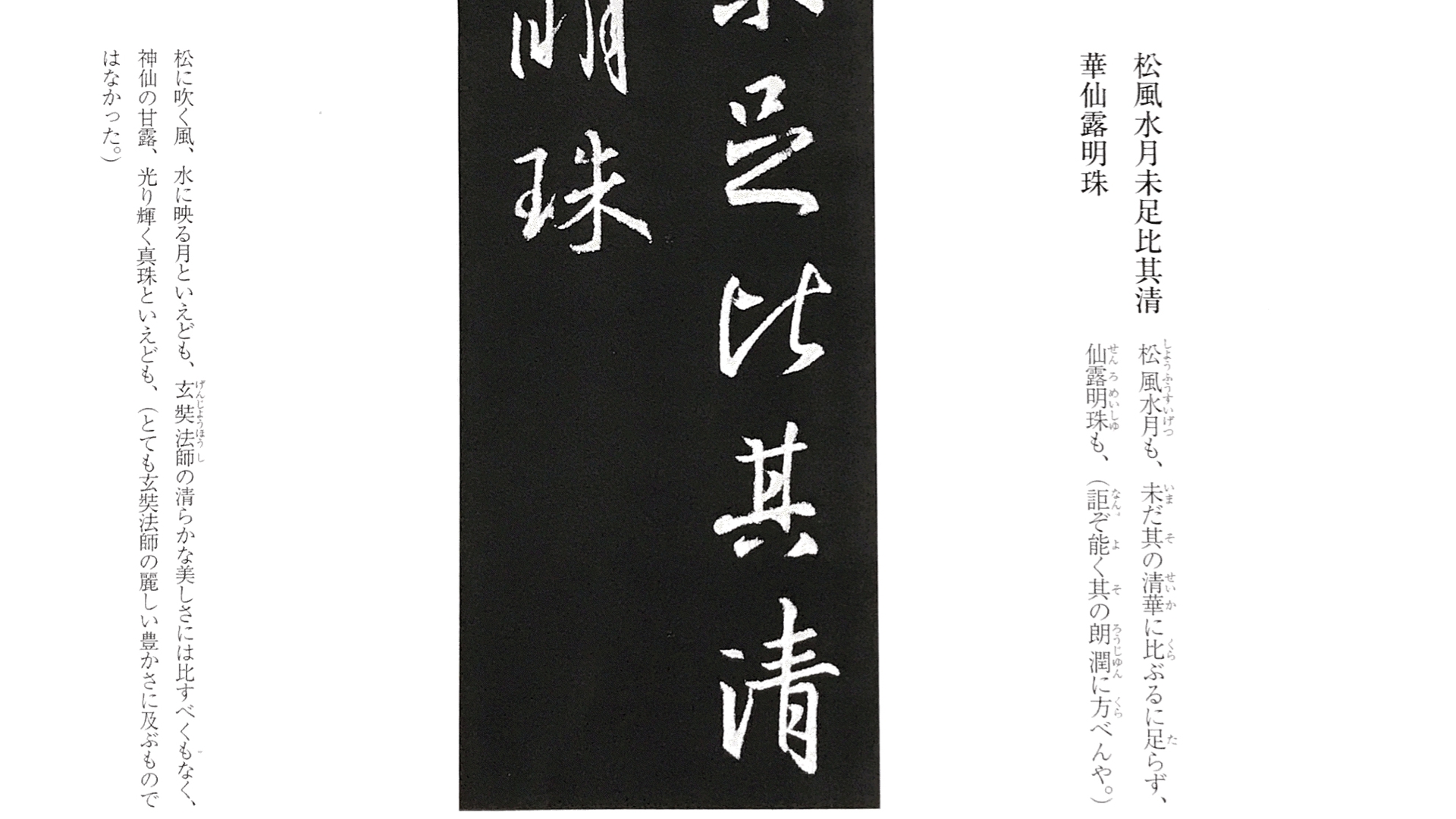 王羲之の書の探究学習 集王聖教序の臨書 | seitoku書道 WEBサイト