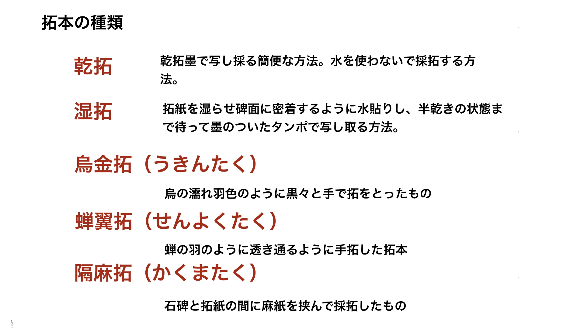 探究学習「法帖と拓本 / 全搨本の重要性」 | seitoku書道 WEBサイト