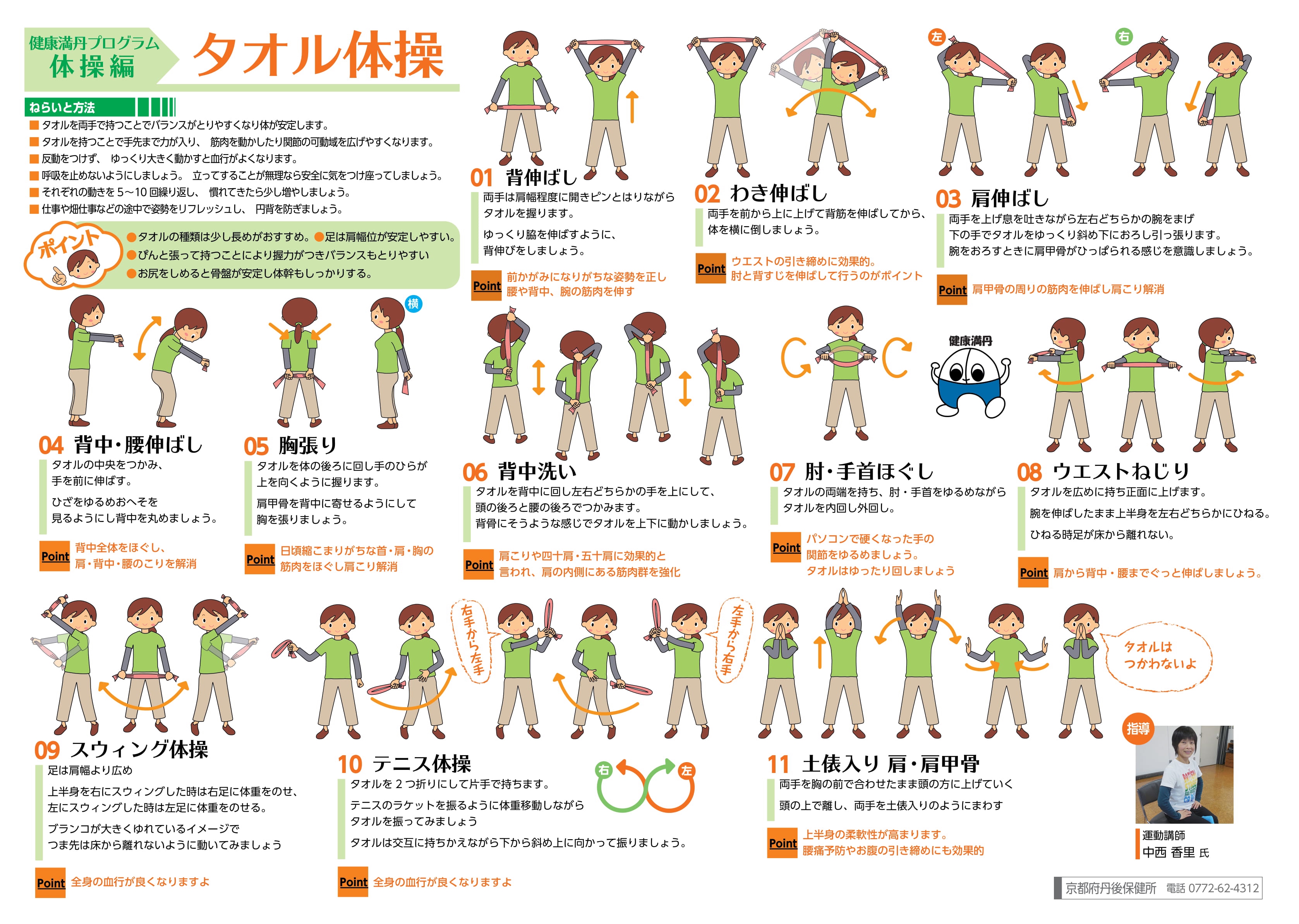 タオル トップ 体操