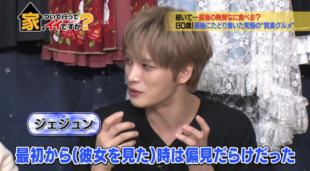 Tv ジェジュン 1906 家 ついて行ってイイですか 出演まとめ ジェジュン 情報サイト ふるふる好楽