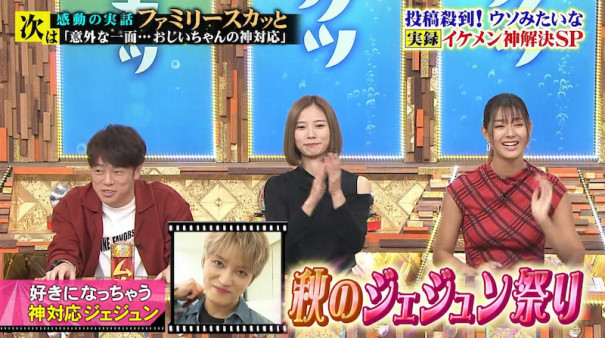 Tv ジェジュン 20191125 痛快tv スカッとジャパン 出演まとめ ジェジュン 情報サイト ふるふる好楽