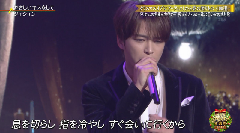 Tv ジェジュン Tbs Cdtvスペシャル クリスマス音楽祭18 出演まとめ ジェジュン 情報サイト ふるふる好楽 Tv ジェジュン Tbs Cdtvスペシャル クリスマス音楽祭18 出演まとめ ジェジュン 情報サイト ふるふる好楽