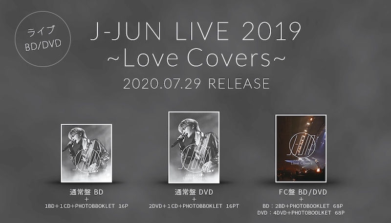 DVD】「J-JUN LIVE 2019~Love Covers~」情報まとめ | ジェジュン 情報サイト☆ふるふる好楽