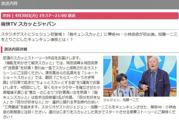 Tv ジェジュン 痛快tvスカッとジャパン 出演まとめ ジェジュン 情報サイト ふるふる好楽