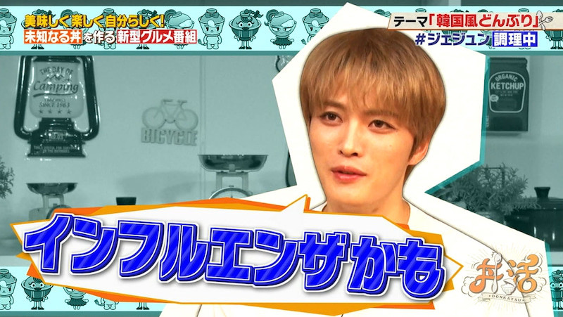 Tv ジェジュン 丼活 出演まとめ ジェジュン 情報サイト ふるふる好楽
