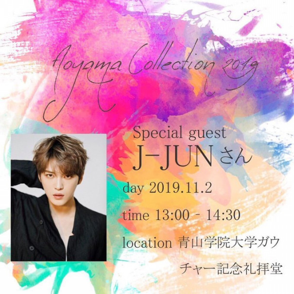 イベント ジェジュン Aoyama Collection 19 青山祭ファッションショー ゲスト出演まとめ ジェジュン 情報サイト ふるふる好楽