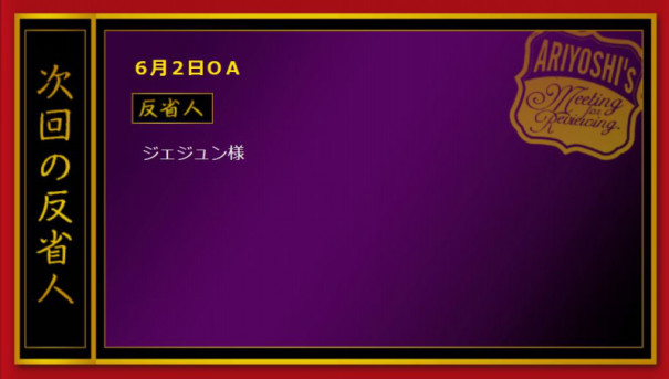 Tv ジェジュン 有吉反省会 出演まとめ ジェジュン 情報サイト ふるふる好楽