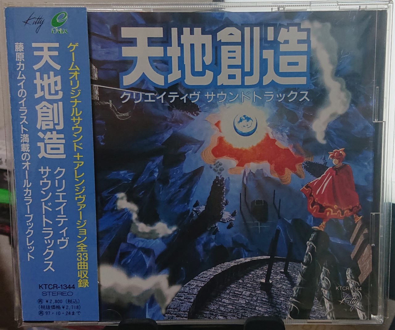 天地創造展 アークの帰還 オリジナルサウンドトラック サントラ