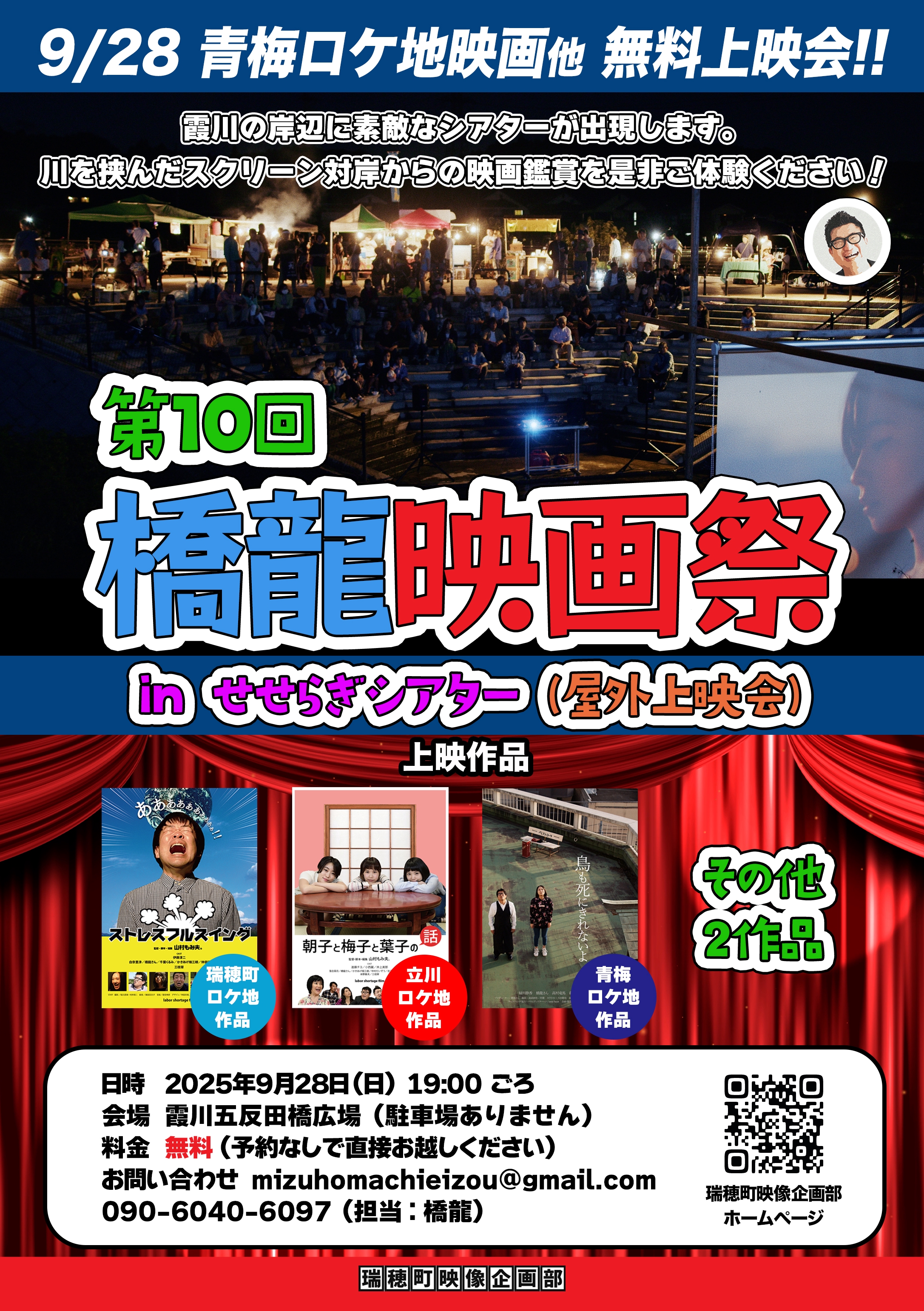 第10回橋龍映画祭やります! | 瑞穂町映像企画部ホームページ