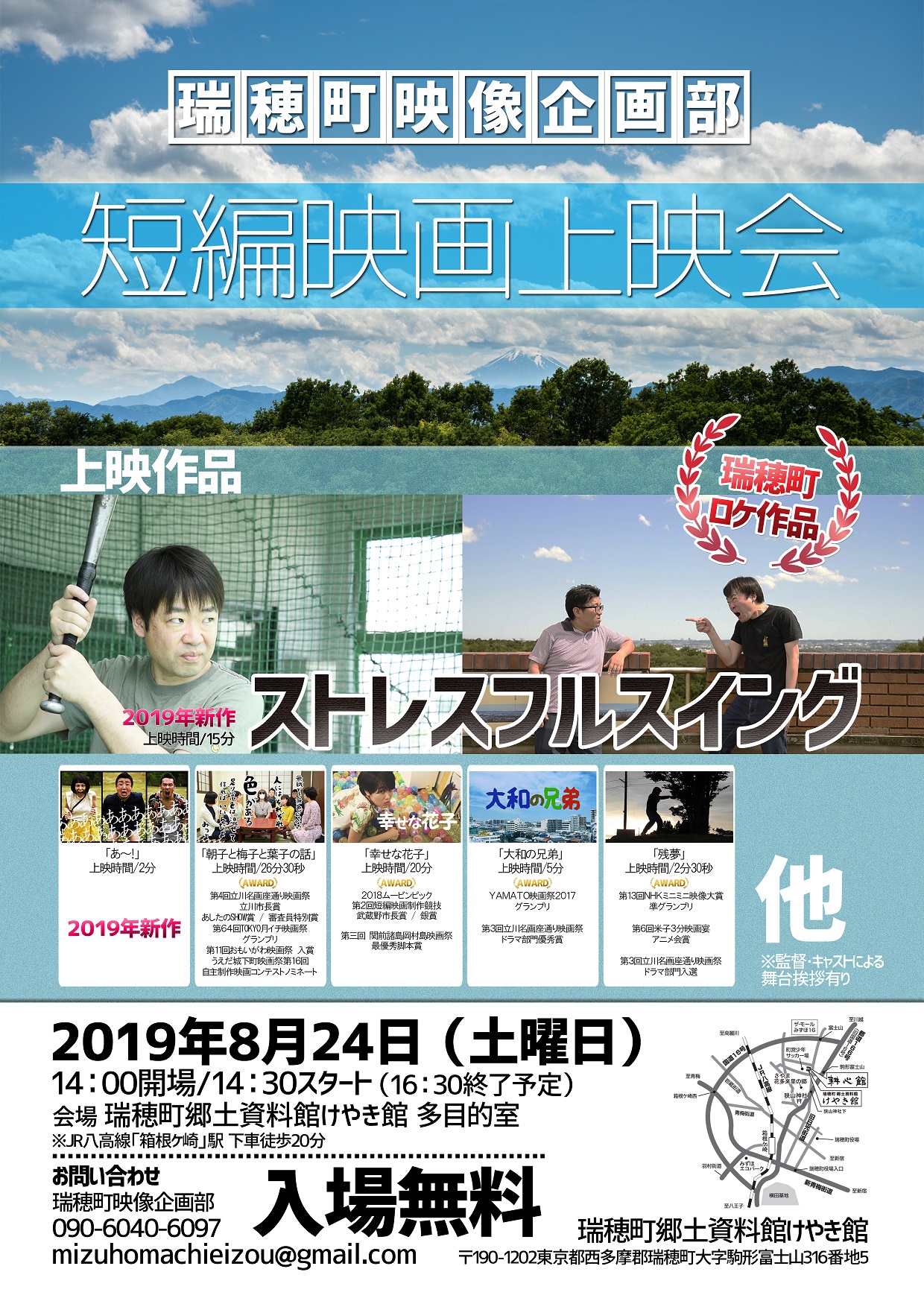 瑞穂町映像企画部 短編映画上映会 瑞穂町映像企画部ホームページ