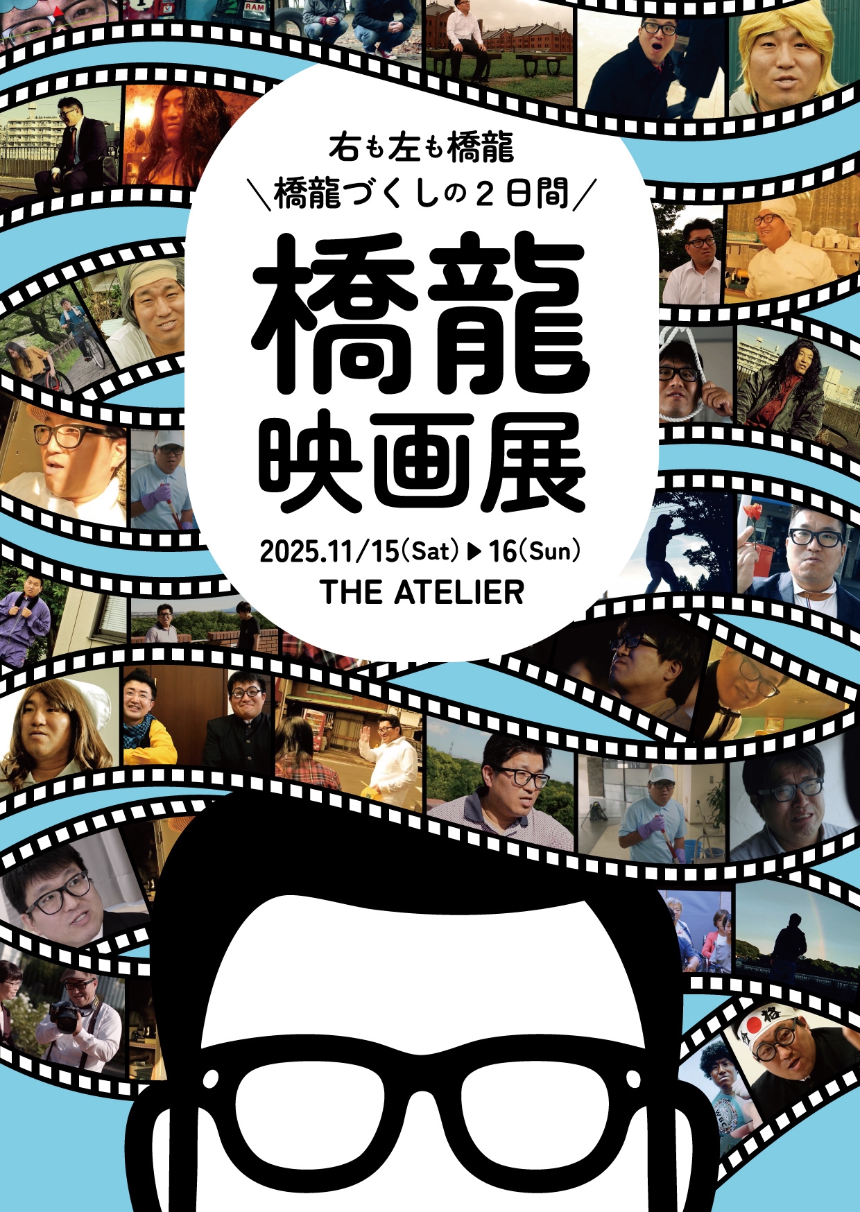 橋龍映画展を開催します! | 瑞穂町映像企画部ホームページ