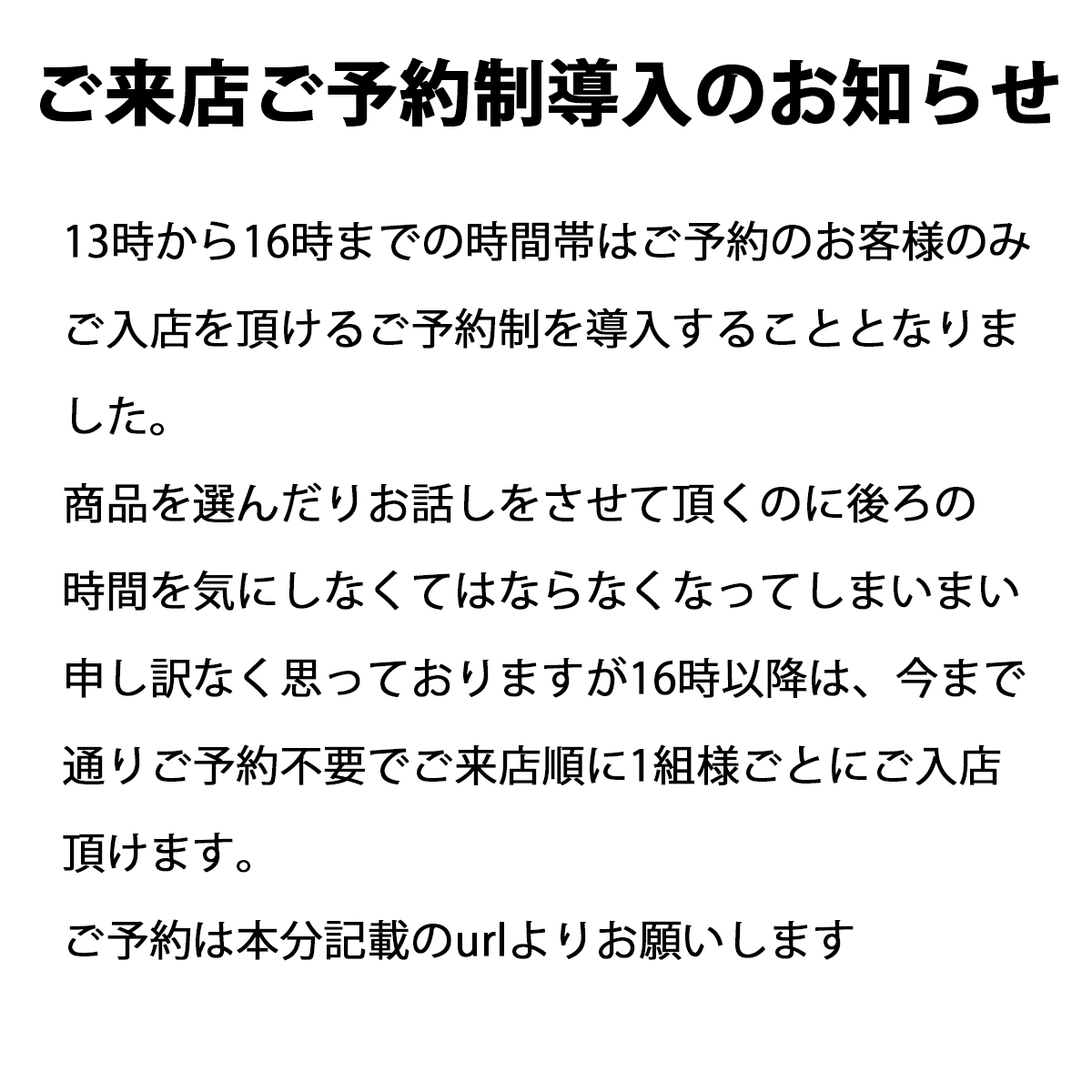 ご来店時のご予約制導入について | 590＆Co.