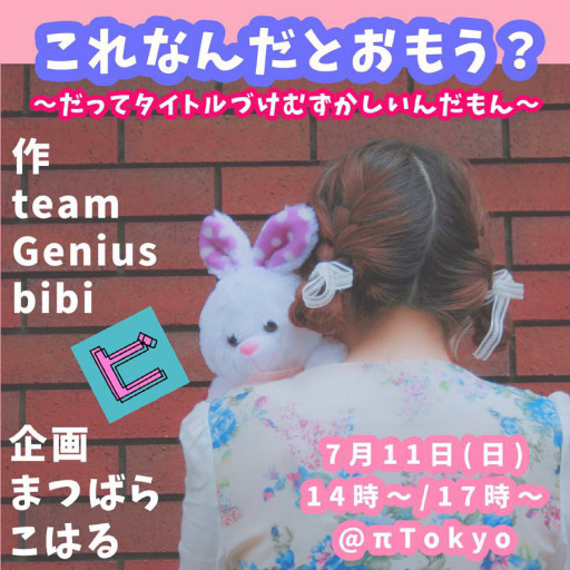星 宏美 Team Genius Bibi