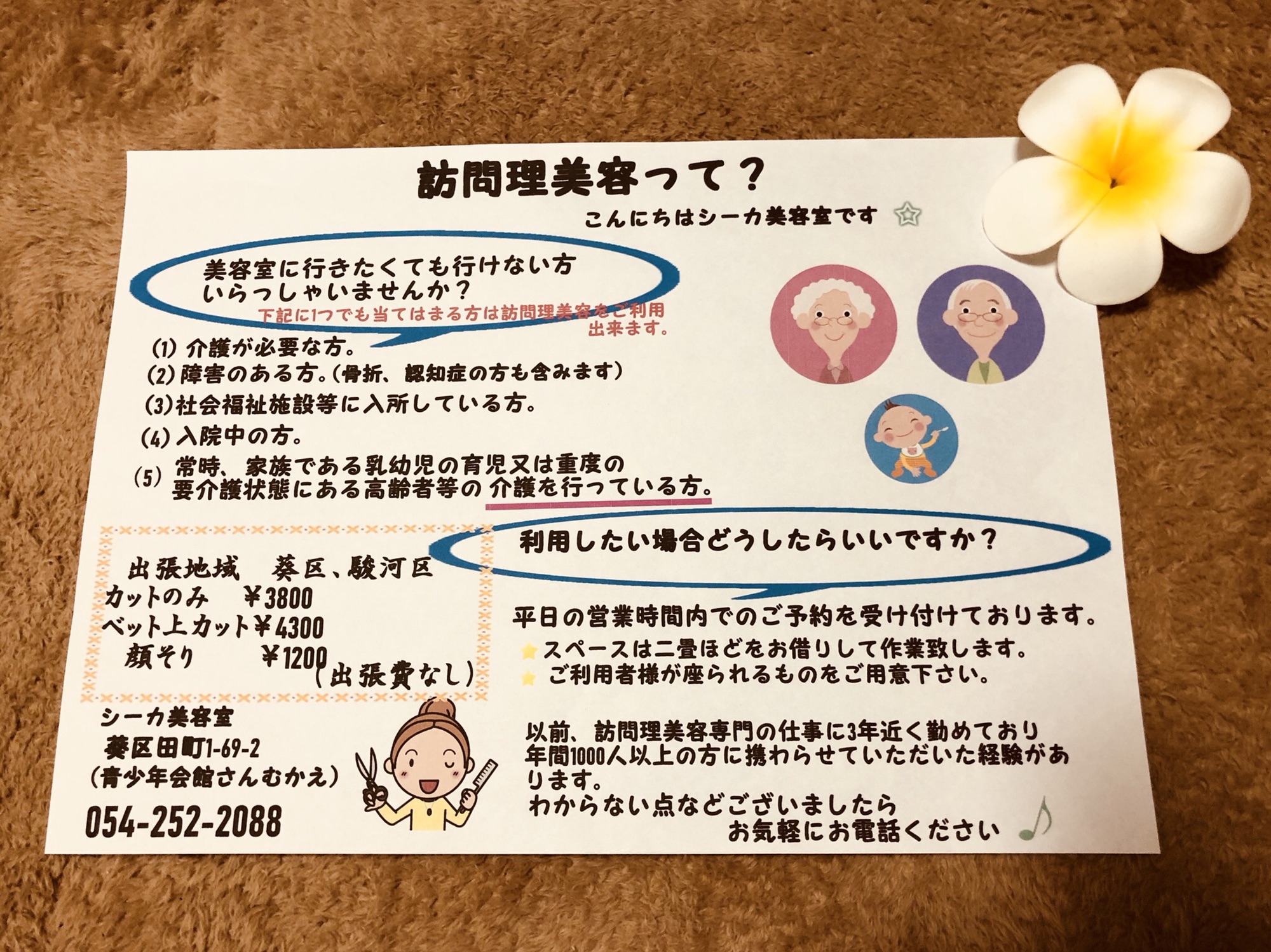 美容室に行きたくても行けない方、いらっしゃいますか？【 訪問美容のご案内 】 姉妹でやってる小さなお店