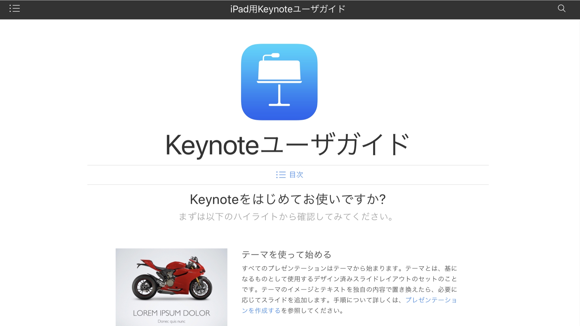 Ipadで簡単にプレゼンテーション資料を作成 Ict教育 聖徳大学附属女子中学校高等学校