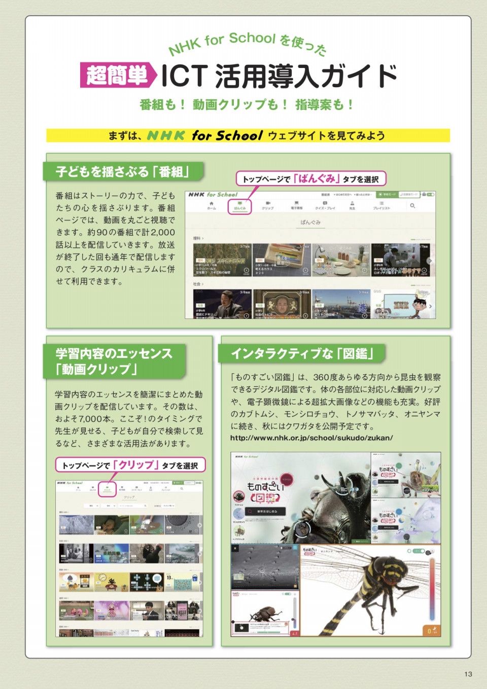 Nhk For School 探究学習での活用 Ict教育 聖徳大学附属女子中学校高等学校 Nhk For School 探究学習での活用 Ict教育 聖徳大学附属女子中学校高等学校