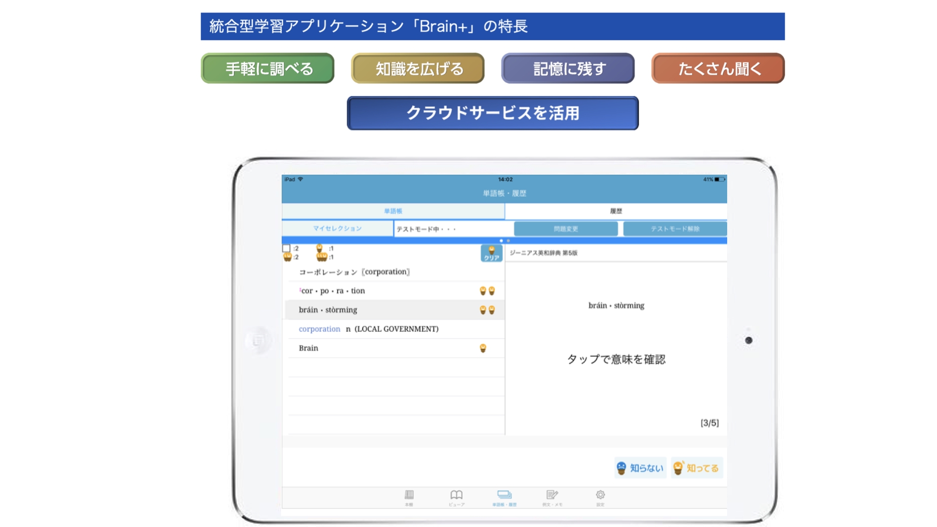 iPad電子辞書「Brain+」紹介 | ICT教育 聖徳大学附属女子中学校