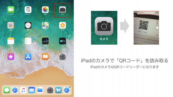 Ipadのカメラで Qrコード を読み取る Ict教育 聖徳大学附属女子中学校高等学校