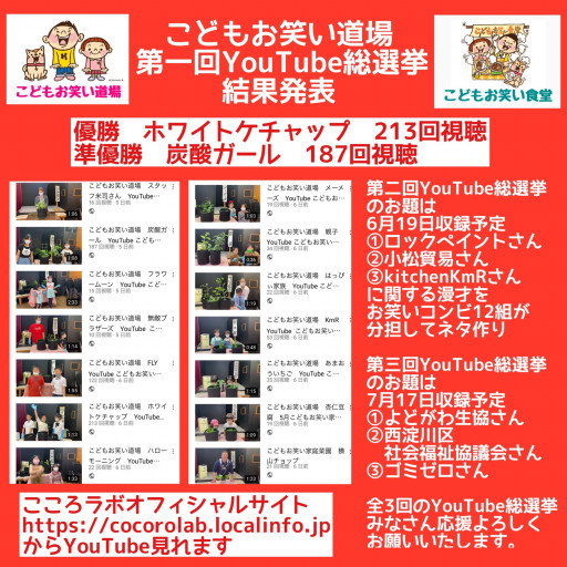 こどもお笑い道場 こどもお笑い食堂 こころラボオフィシャルサイト こどもお笑い道場 こどもお笑い食堂 こころラボオフィシャルサイト