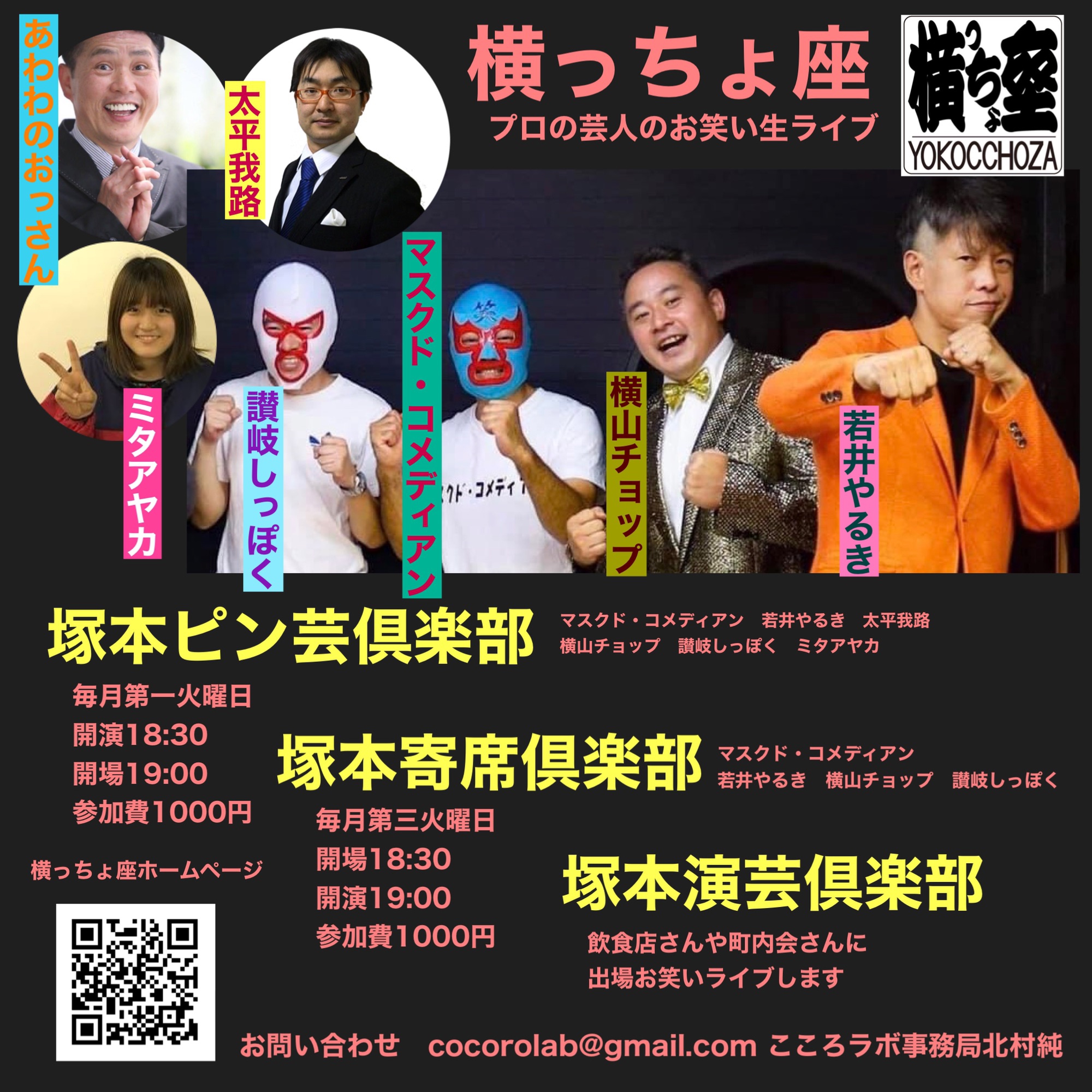 横っちょ座ニュース 第15回塚本ピン芸倶楽部 こころラボオフィシャルサイト