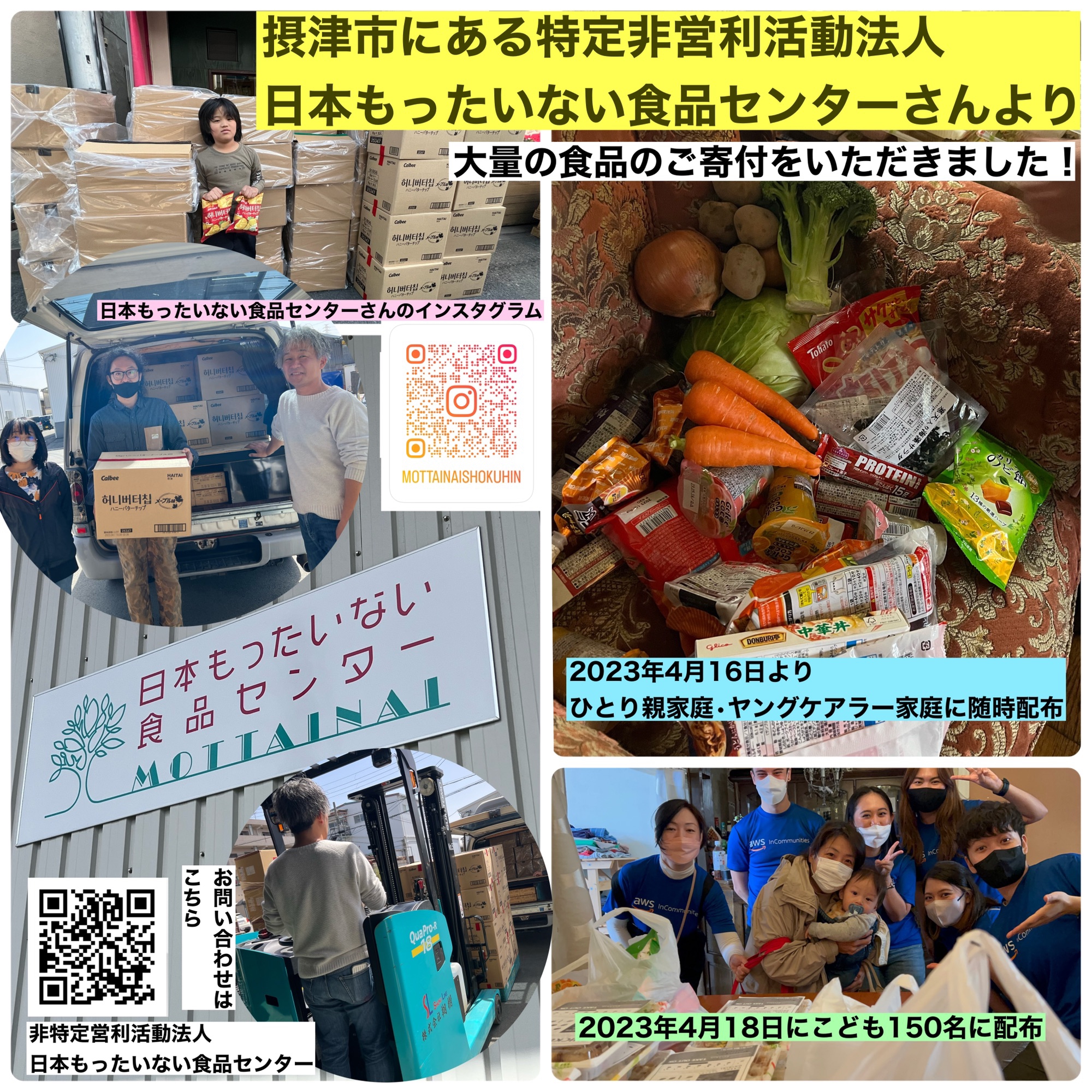 日本もったいない食品センターさんから大量の食品をご寄付いただきまし