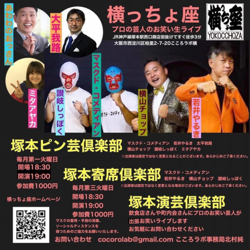 横っちょ座ニュース 明日は塚本ピン芸倶楽部です こころラボオフィシャルサイト 横っちょ座ニュース 明日は塚本ピン芸倶楽部です こころラボオフィシャルサイト