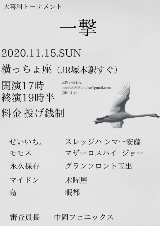 横っちょ座 大喜利トーナメント 一撃 こころラボオフィシャルサイト