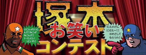塚本お笑いコンテスト こころラボオフィシャルサイト