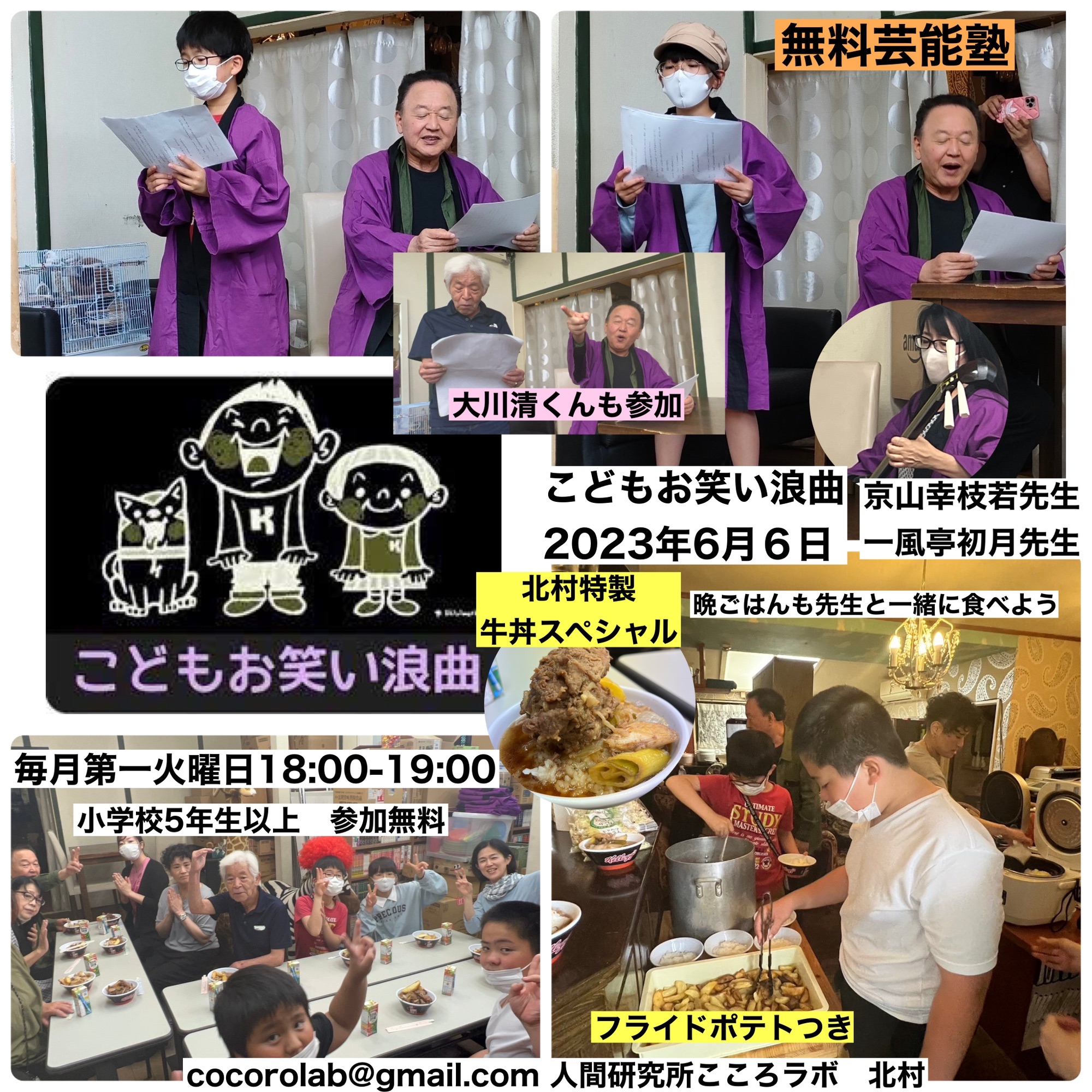 こどもお笑い浪曲 こども浪曲師大募集 こころラボオフィシャルサイト