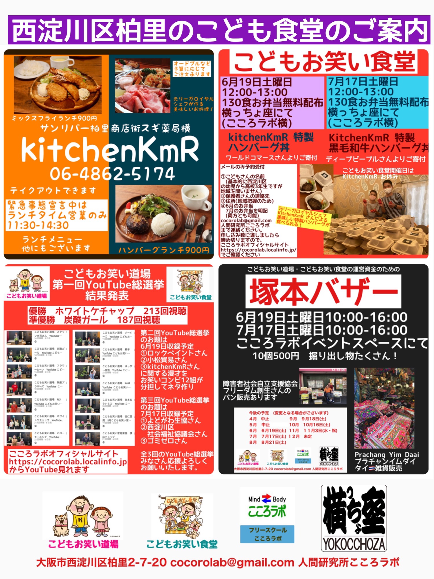 こどもお笑い食堂 kitchenKmR 特製黒毛和牛ハンバーグが食べられる