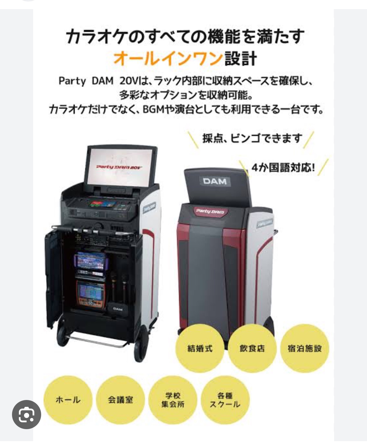 第二回西淀川演芸大賞で使用するカラオケ機器はPARTY DAM 20v | こころラボオフィシャルサイト