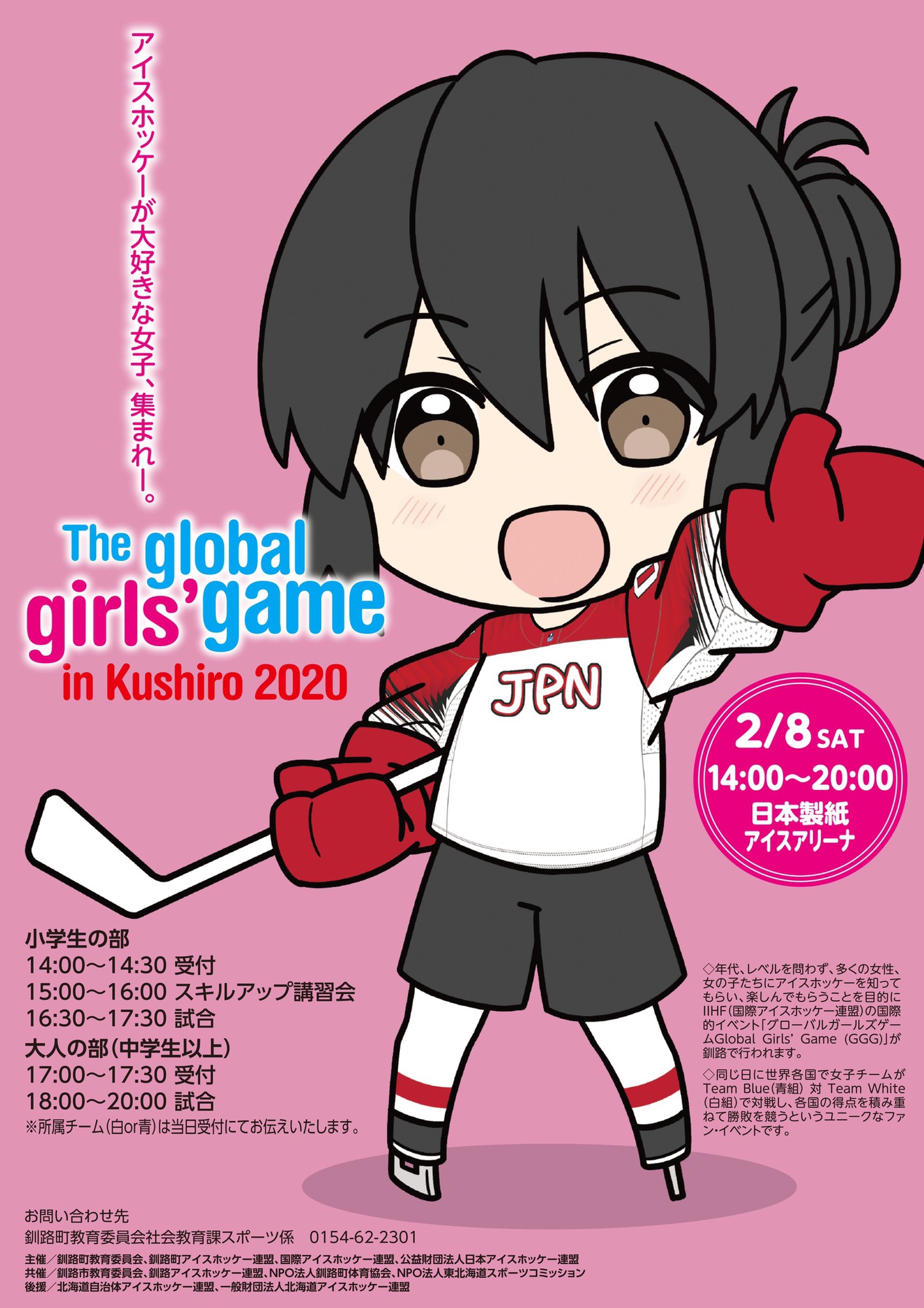 The Global Girls Game 細山田 茜 アイスホッケー 公式サイト