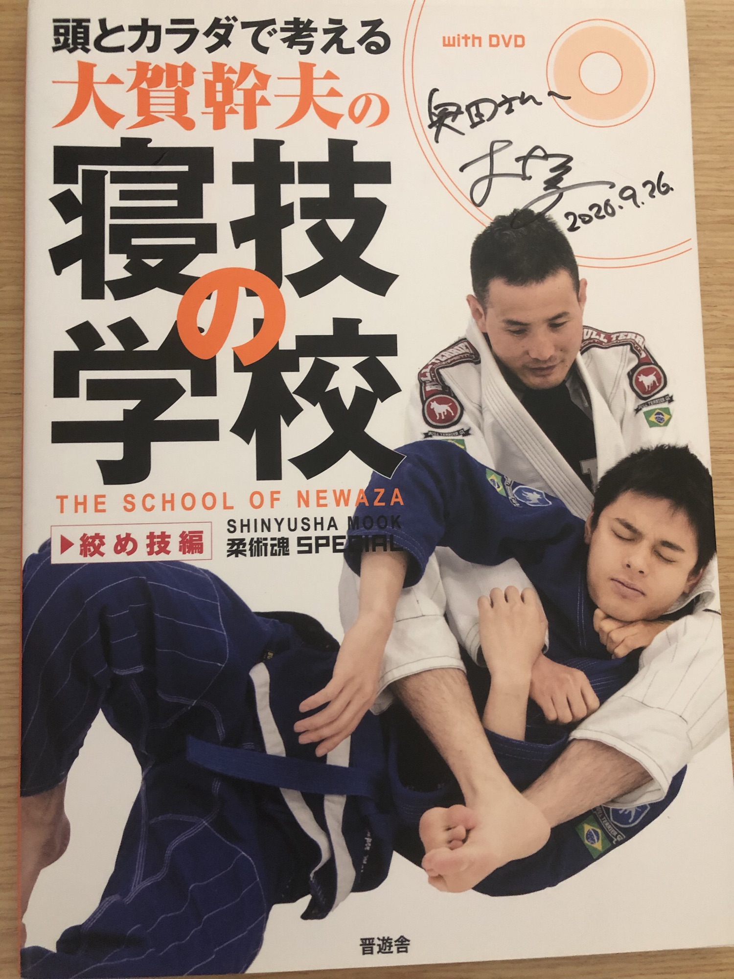 7/3（土）19時〜大賀幹夫先生セミナー開催します！ | 【京橋柔術