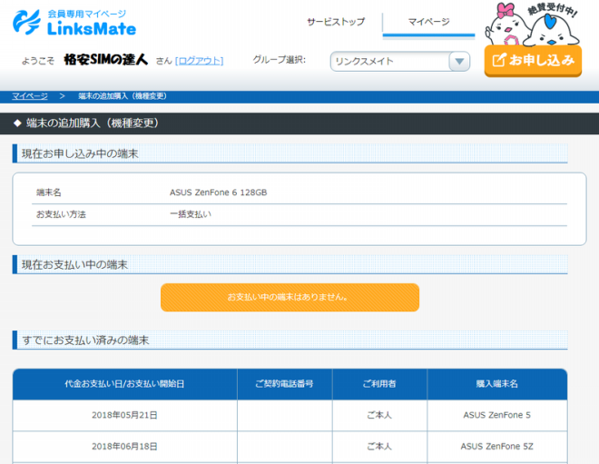 リンクスメイト Linksmate を約２年使って気づいた10個のメリット 10個のデメリット