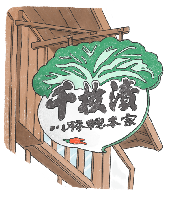 温故知新のその先へ 100年続く老舗の織り成す 京漬物の味と思い 川勝總本家 香を利 香りが導く利の旅へ 社会とつながる文学部 Ryukoku Letters Social