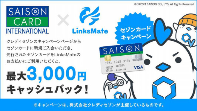 リンクスメイト Linksmate の支払いにセゾンカード 年会費永久無料のクレジットカード がおすすめ リンクスメイト Linksmate の実際の料金 実際の速度