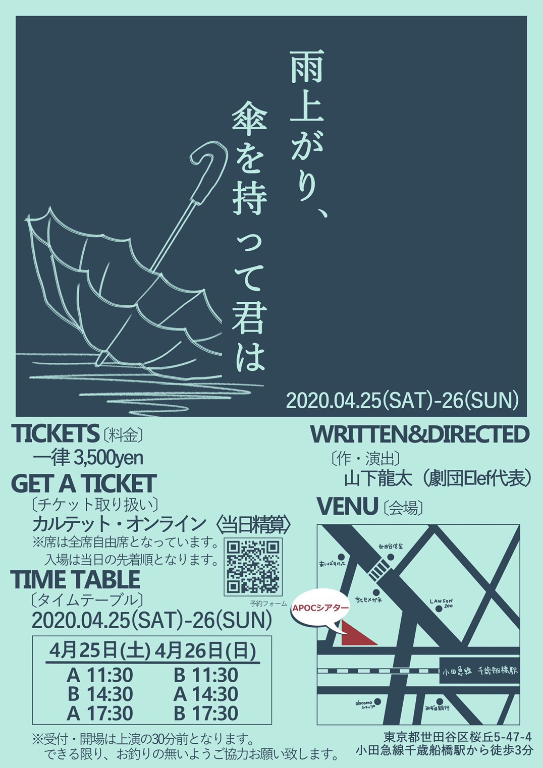 4 25 26 舞台 雨上がり 傘を持って君は 出演決定 Ruri Yabuki Official Site