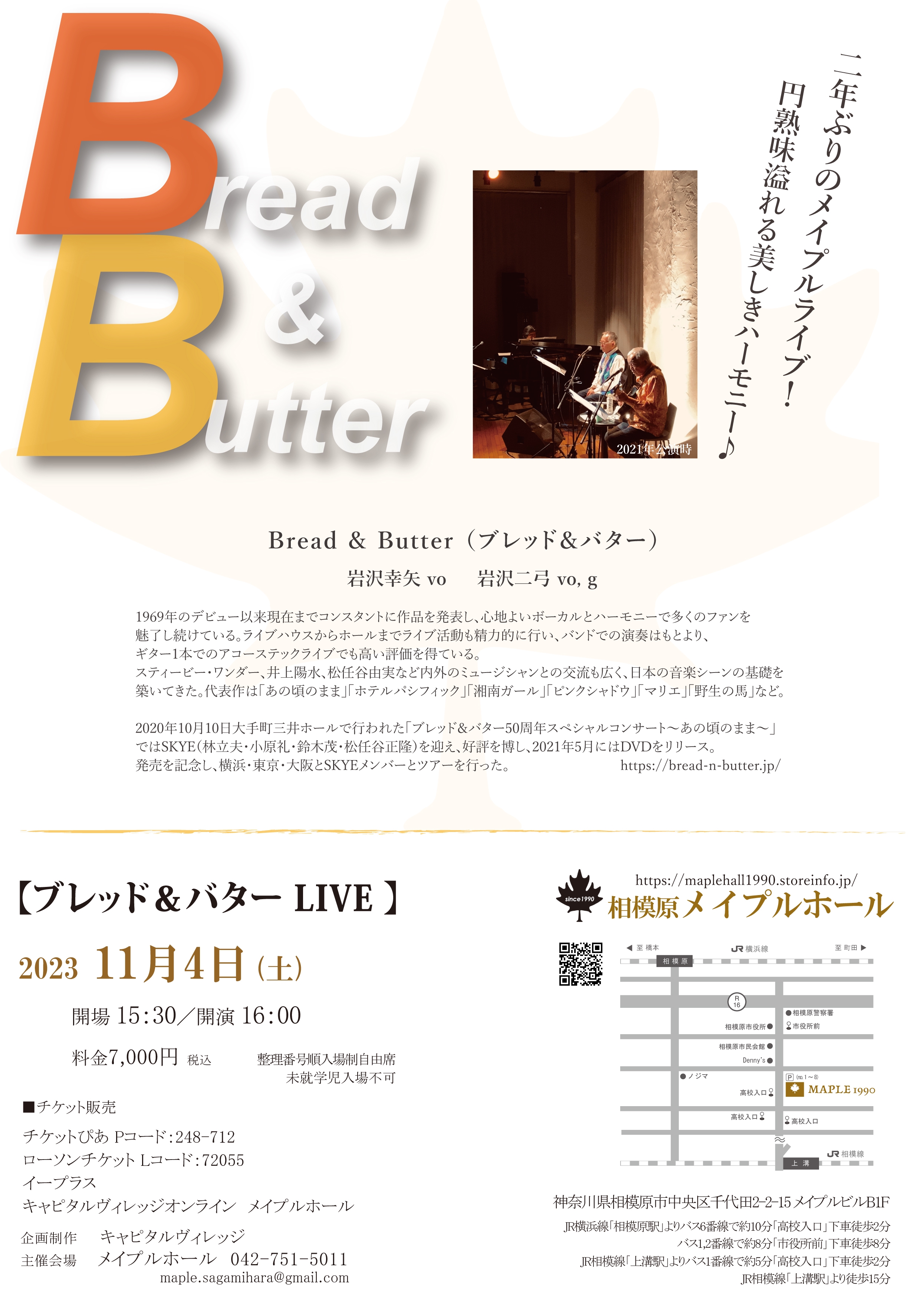 2023年11月4日(土)【Bread & Butter ブレッド＆バター ライブ