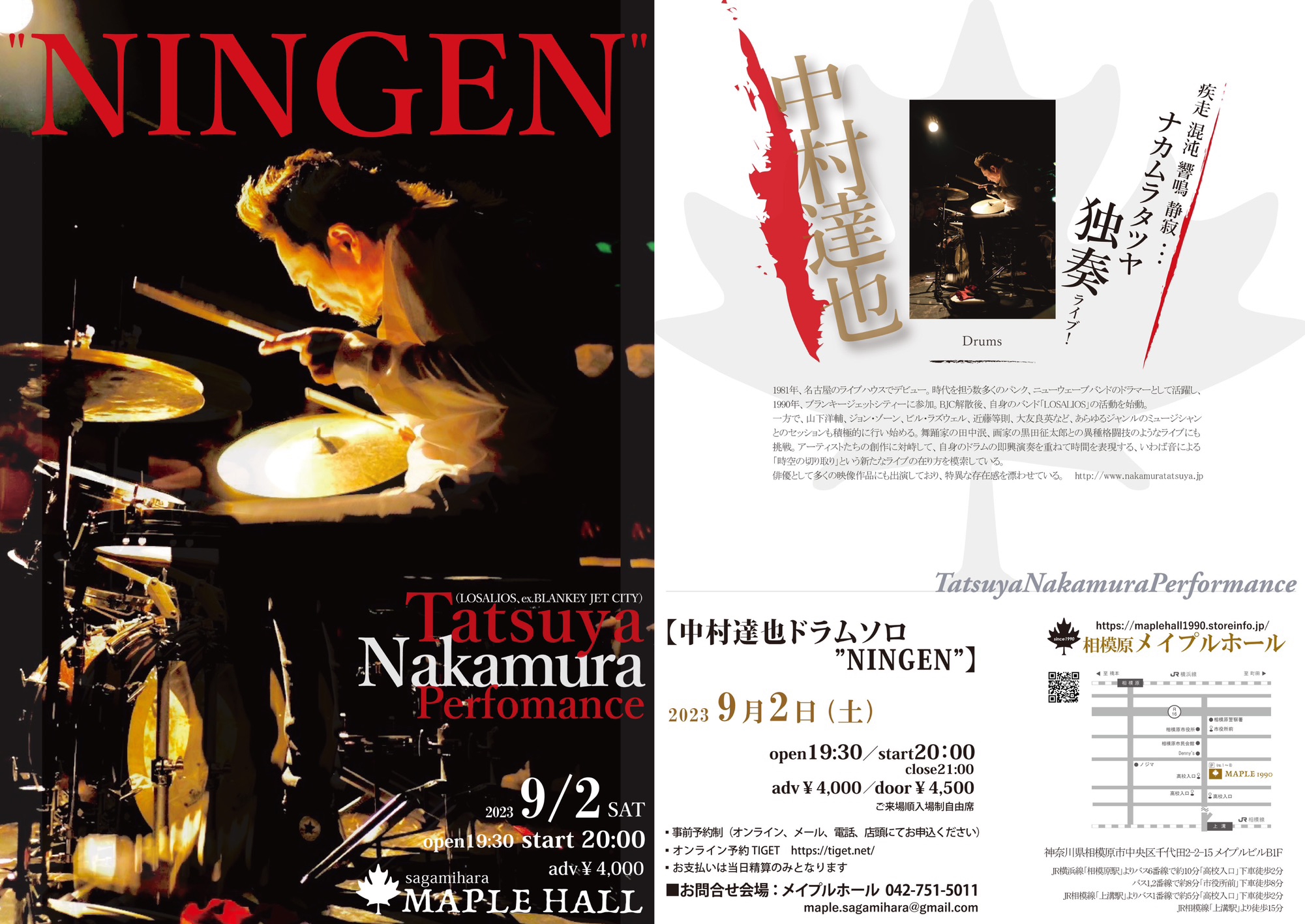 2023年9月2日(土)【中村達也ドラムソロ TatsuyaNakamuraPerformance“NINGEN”】 | メイプルホール