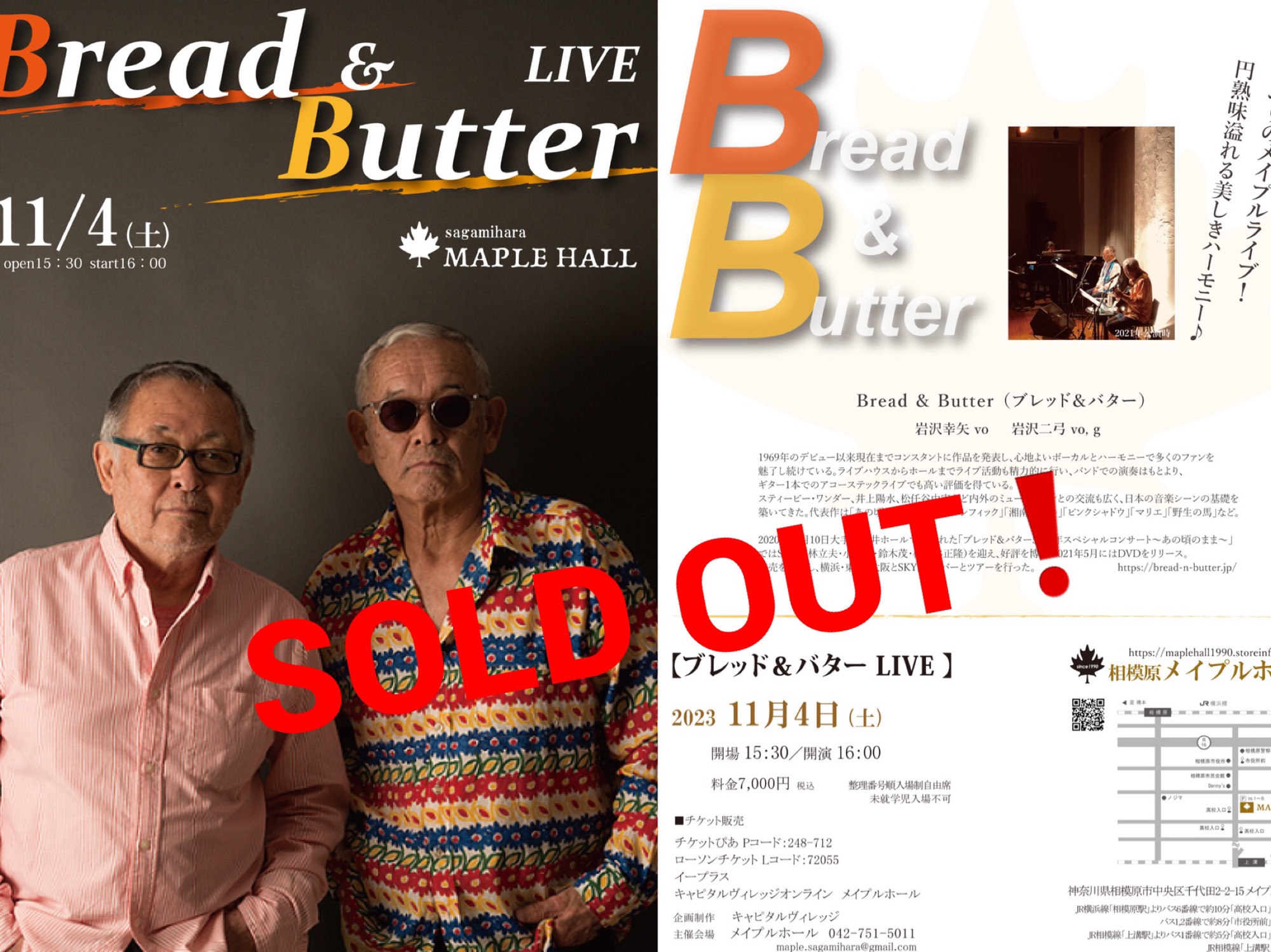 完売御礼2023年11月4日(土)【Bread & Butter ブレッド＆バター ライブ