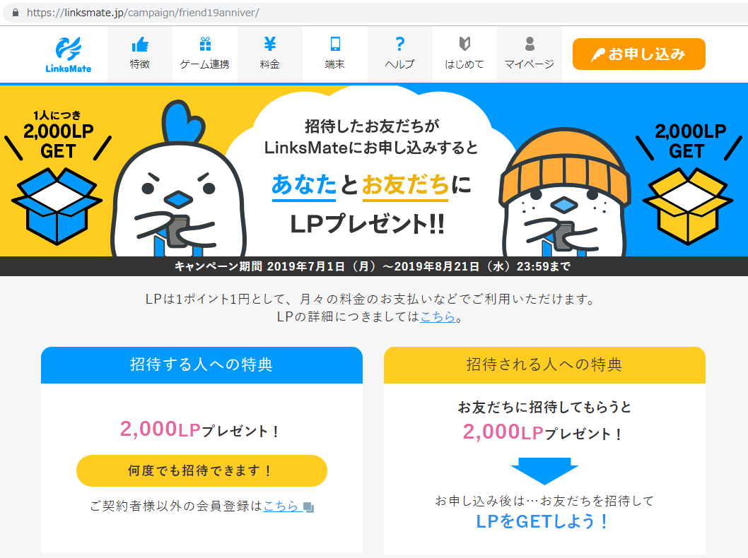 リンクスメイト Linksmate で4 000lpゲットする裏ワザ を暴露します リンクスメイト Linksmate のカウントフリーオプションで対象の ゲーム コンテンツ Snsの通信量カウント90 以上オフ