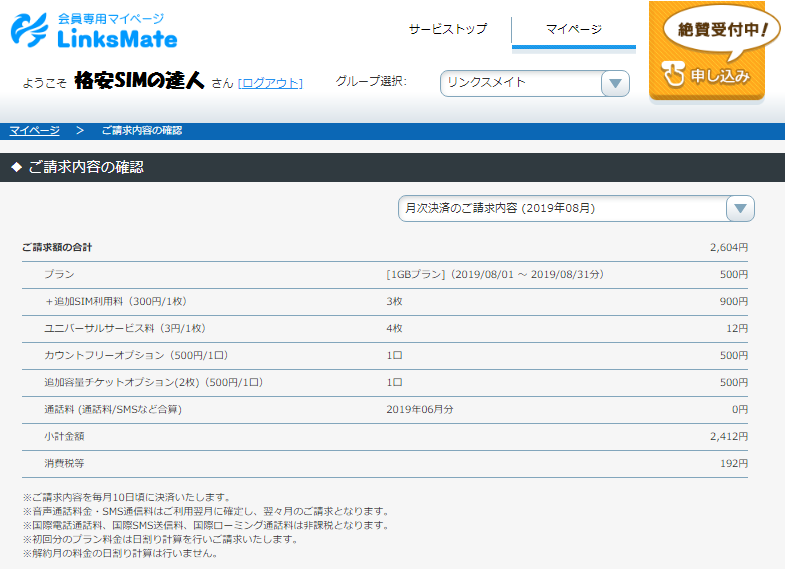 リンクスメイト Linksmate のカウントフリーオプションで対象の ゲーム コンテンツ Snsの通信量カウント90 以上オフ リンクスメイト Linksmate のカウントフリーオプションで対象の ゲーム コンテンツ Snsの通信量カウント90 以上オフ