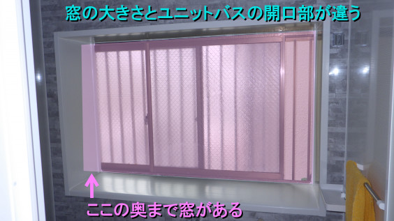 北区 ユニットバス施工後のマドリモ取り付け 窓リフォームの費用や事例紹介