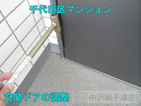 マンション玄関ドアのゴムパッキン交換事例 費用 千代田区 R様邸 中沢硝子建窓 窓リフォームの費用や事例紹介 マンション玄関ドアのゴムパッキン交換事例 費用 千代田区 R様邸 中沢硝子建窓 窓リフォームの費用や事例紹介