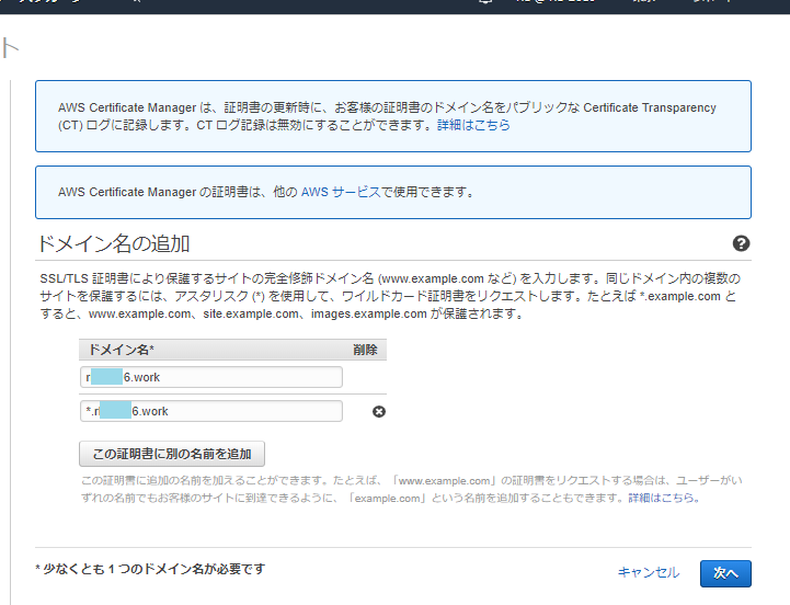 Aws Certificate Managerで証明書の発行 在宅で子育てしながら働くママ パパを応援するメディア はたママ