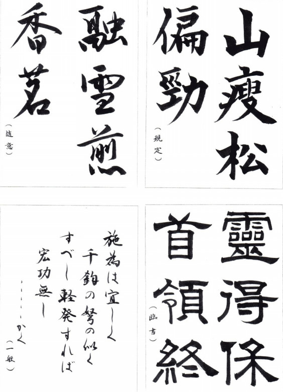 令和3年2月御稽古表 御手本 いわき市泉町書道教室 神仙書塾