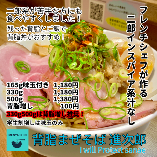 麺屋 しん French Chef`s Ramen / フレンチとラーメンの融合をテーマに