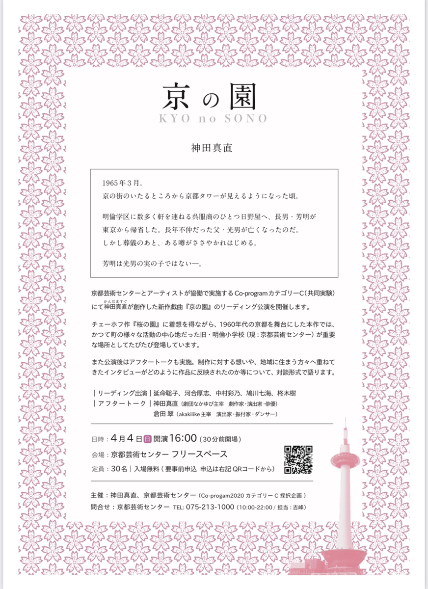 京の園出演決定 鳩川七海 Official Site