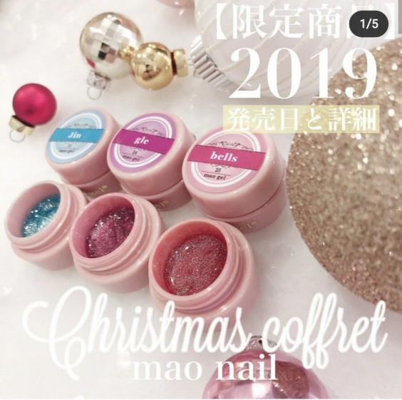 Maogelクリスマスコフレとネイルモニター様です 船橋日大前ネイルayr Nail