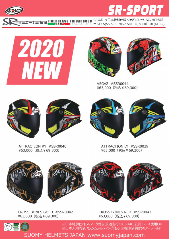 2020新製品 SR-SPORT | SUOMY HELMETS JAPAN